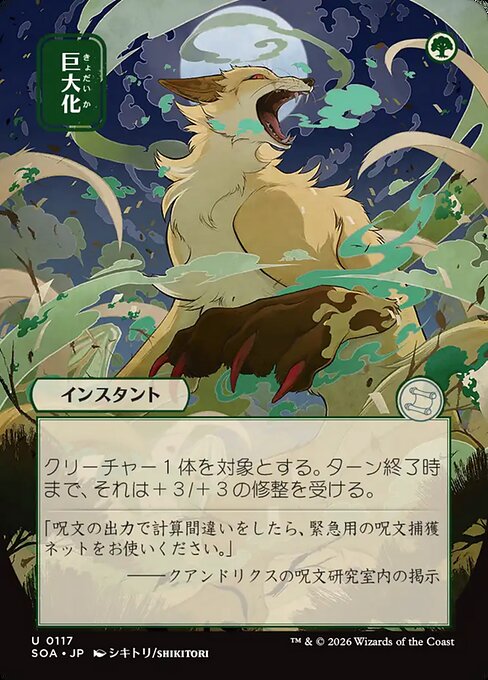 Giant Growth